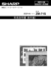 ZM-71S 取扱説明書