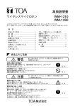 (TOA WM‐1210)（PDF形式：270KB）