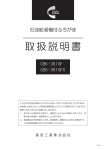 取扱説明書 - 長府工産株式会社