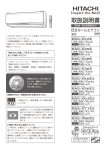 取扱説明書 - 日立の家電品