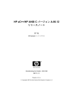 HP aC++/HP ANSI C バージョン A.06.12 リリースノート