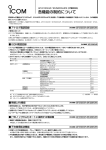 各機能の制約について