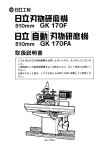 GK170FA/GK170F