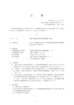 公 募 - 水産総合研究センター