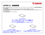 LBP5610 取扱説明書