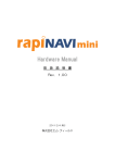RapiNAVImini（ハード）取扱説明書 （Rev.0.10）