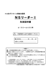 NSリーダーⅡ !