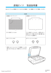 EPSON ES-8500原稿ガイド取扱説明書