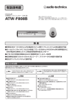 ATW-F808B 取扱説明書
