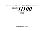 Rooster-H100 取扱説明書