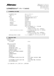 化学物質等安全データシート（MSDS）