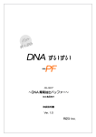 DNA すいすい -PF