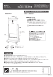 製品組立・取扱説明書