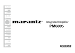 PM6005 取扱説明書 - Marantz JP | マランツ