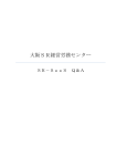 大阪SR経営労務センター