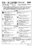 取扱・施工説明書