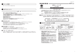 取扱説明書 - 山田照明