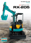 RX-205 - 株式会社クボタ 建設機械事業部