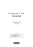 CriterionTM セル 取扱説明書 - Bio-Rad