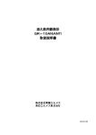 添え筋用鉄筋計 GR－10AN(ANT) 取扱説明書