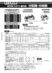 取扱説明書｜双方向 CATV 屋内用 分配器・分岐器 2SPFR：マスプロ電工