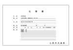 仕 様 書 - 三原市水道部