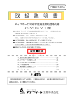 CD取扱説明書#D - フジクリーン工業株式会社