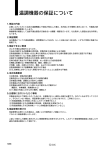 温調機器の保証について