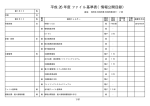 基準表（PDF形式：142KB）