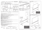 ホワイトボード スチール/ホーロータイプ 取扱説明書