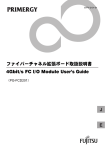 ファイバーチャネル拡張ボード（PG-FCD201）取扱説明書 4Gbit/s FC I/O