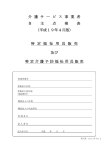 平成19年4月版 - 埼玉県介護支援専門員協会