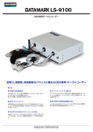 LS-9100 - 白山工業株式会社