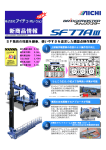ブリッジマスター SF－77A－Ⅲ