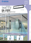 OA-230V - オプテックス