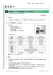 製 品 紹 介