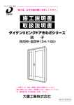 施工説明書 取扱説明書