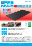 プラボーくん&reg;PSK