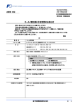 モールド変圧器 社名変更のお知らせ