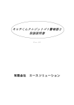 キャチくんクレジットゴト警報器2 取扱説明書