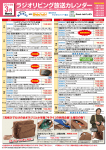 ラジオリビング放送カレンダー