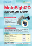 2Dビジョンパッケージ MotoSight2D