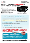 最大サンプリング周期 1&mu;sec(1MHz) - 株式会社コアーズ[記録できる2ch