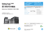 Windows Server® 2003ついにサポート終了 古いOSからの脱出