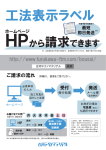 工法表示ラベル - 古河テクノマテリアル