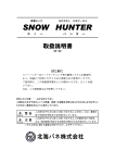SNOW HUNTER