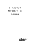 取扱説明書 TSP600 シリーズ