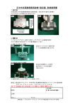 正中矢状面誘導要素診断 正中矢状面誘導要素診断・設定器 取扱説明書