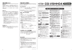 CG-VSHH04 取扱説明書