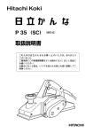 取扱説明書 - 日立工機